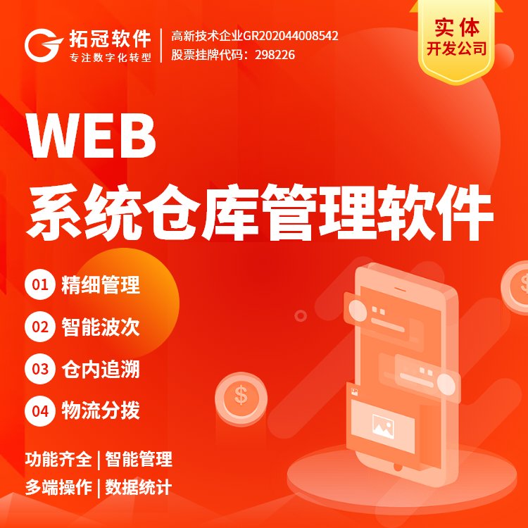 WMS智慧倉儲管理后臺 工廠數字化與物資管理軟件定制開發指南